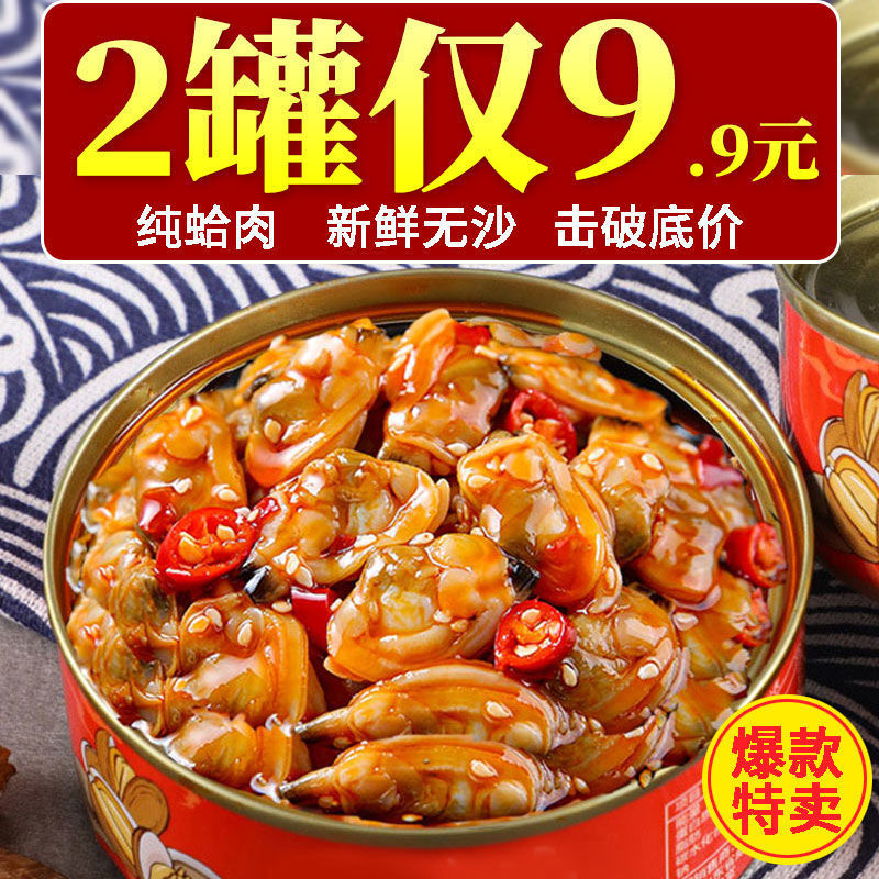 海鲜熟食花蛤蜊肉罐头小零食小吃下饭菜扇贝肉即食速食食品