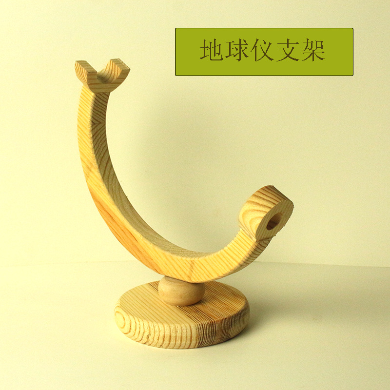 桌面摆件地球仪架书房实木地球仪支架实木地球仪底座装饰工艺品