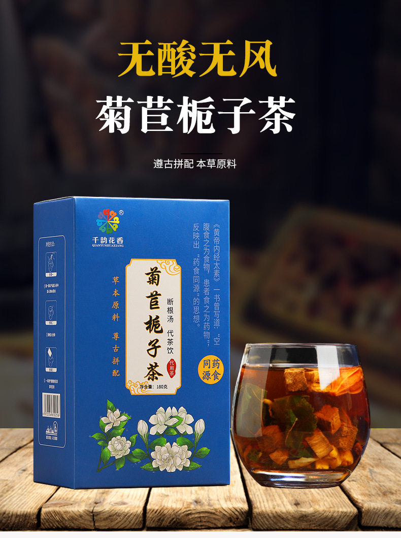 菊苣栀子茶 葛根百合酸降茶 茯苓甘草断根汤代茶饮 养生茶oem代工