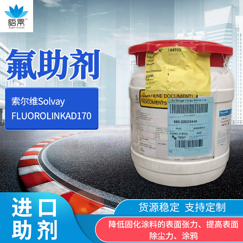 批发索尔维ad1700氟助剂 全氟聚醚(pfpe)-聚氨酯丙烯酸酯溶液