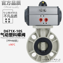 D671X-10S增强聚丙烯PPH耐酸碱对夹气动50阀门80塑料100蝶阀DN150