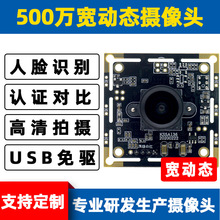 500万像素宽动态摄像头模组人脸识别高清逆光拍摄认证比对低照度