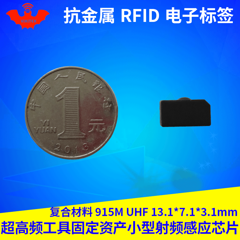 rfid抗金属电子标签小型超高频uhf无源金属工具消防器材射频芯片