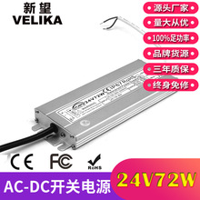 防水IP67直流电源24V72W DC24V开关电源 LED护栏管洗墙灯电源