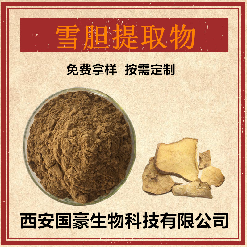 雪胆提取物20:1 雪胆粉 曲莲提取物 罗锅底提取物 500克/袋