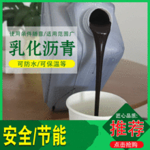 东海牌乳化沥青 卷材打底防水 铺路打底 沥青油 沥青防水涂料