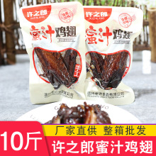 许之郎蜜汁鸡翅独立小包装500g福鼎风味蜂蜜烤翅温州卤味零食批发