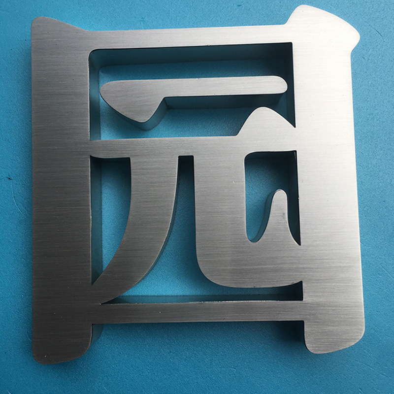 常州不锈钢字拉丝仿古铜字招牌背景墙广告牌制作定做钛金字实心