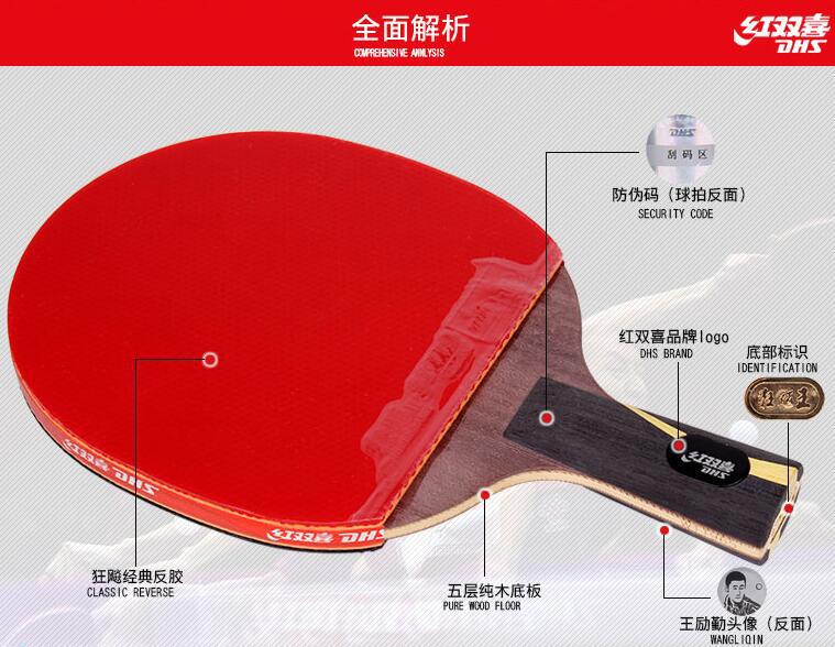 dhs红双喜狂飙乒乓球拍国手王励勤狂飙王礼盒成品拍直板横板