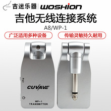 CUVAVE WP-1 吉他贝司电古筝电提琴无线音频发送接收器替代连接线