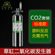 梵蒂水草鱼缸二氧化碳发生器自制CO2钢瓶套装草缸专用DIY二氧化碳