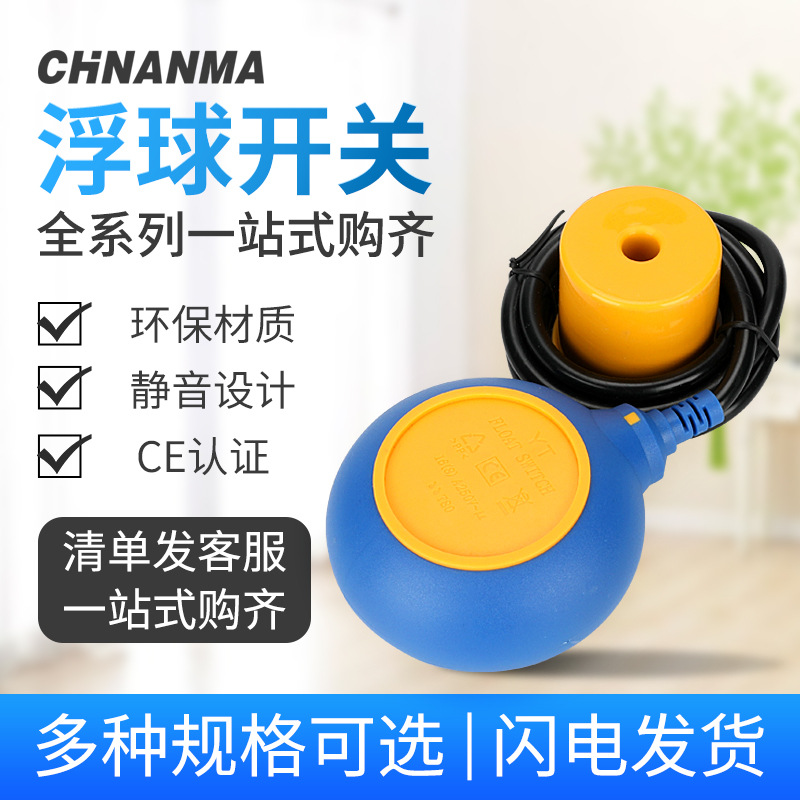 chnanma浮球开关水塔全自动上水抽水控制器厂家直销