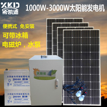 太阳能发电系统家用全套500W1500W3000W太阳能板光伏板220V电源