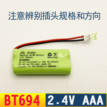 BT-694-1011 Ni-MHAAA2.4V800mAh灯玩具无绳电话机子母机充电电池