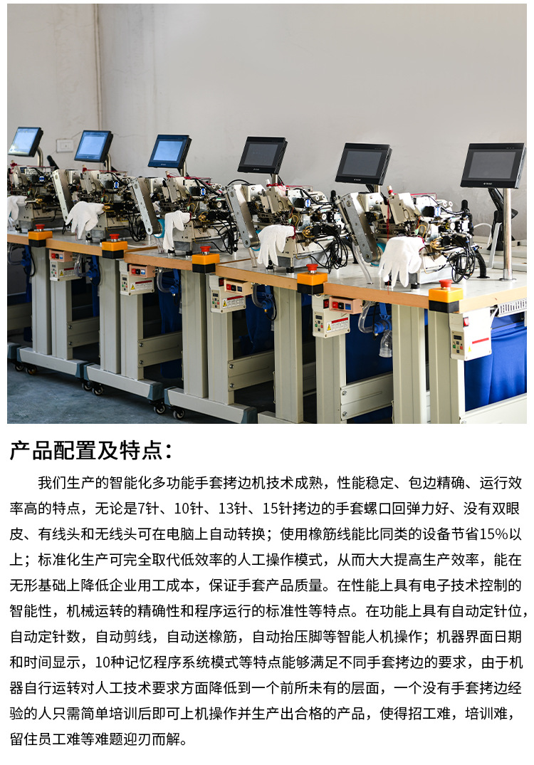 10针全自动劳保手套拷边机锁边机