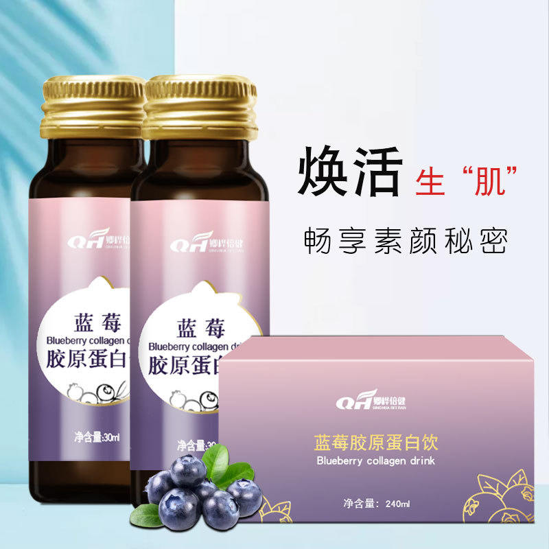蓝莓胶原蛋白饮 法国小分子肽鱼胶原蛋口服液专业oemm贴牌定制