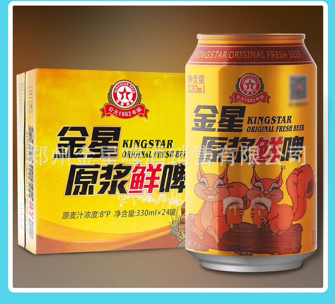 金星啤酒原浆鲜啤低度酒330ml听装整箱24罐官方新日期