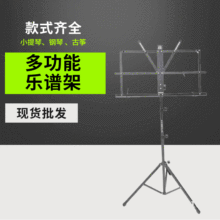 厂家供应吉他架 小提琴乐谱架古筝可折叠谱架钢琴小谱架 吉他配件