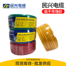 东莞厂家民兴电线ZR-BV1 1.5 2.5 4平方铜芯单股阻燃家装电线电缆