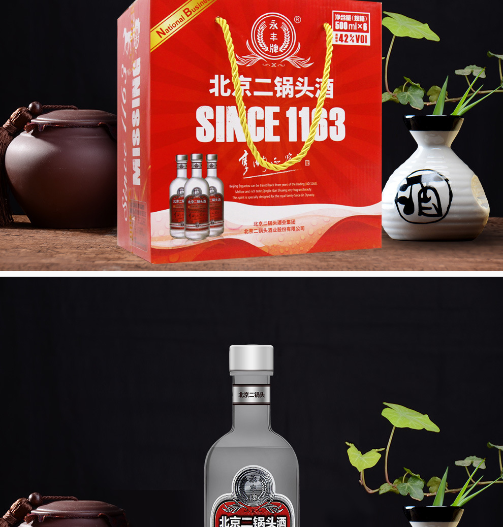 永丰牌 北京二锅头 享酌品鉴酒 清香 粮食酒 42度享酌圆瓶 礼盒装