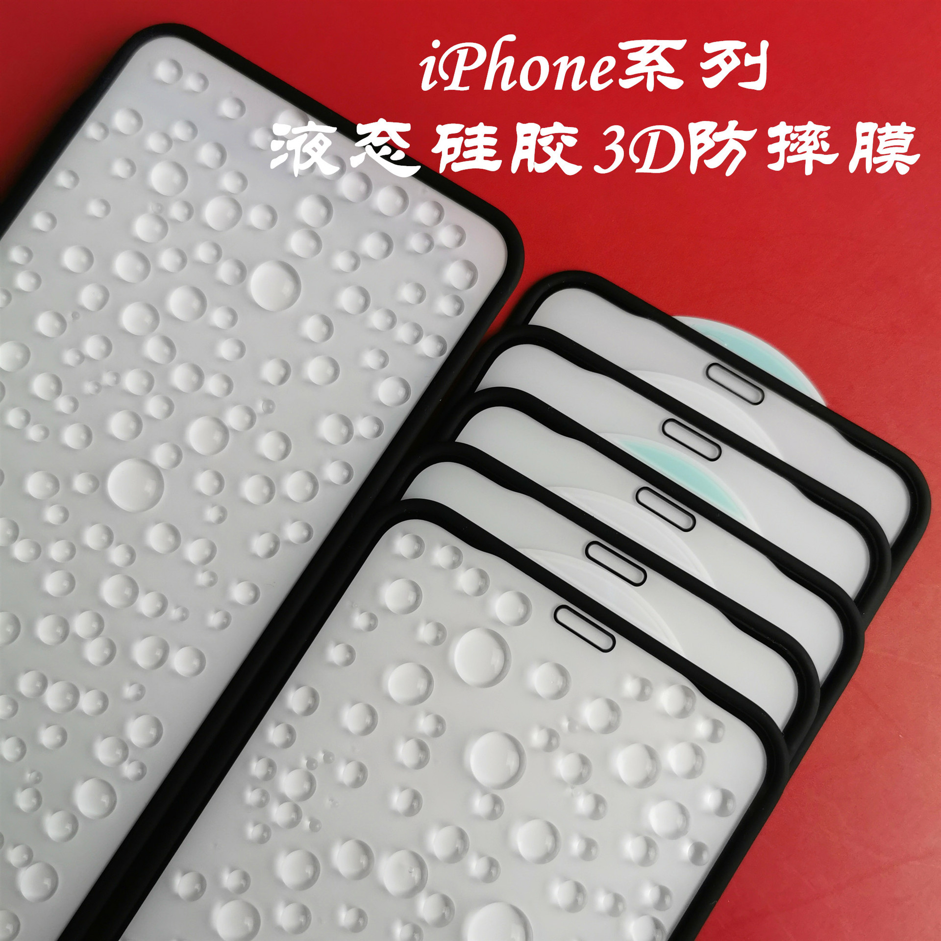 适用iphone78plus液态3d防摔钢化膜苹果78plus气囊3d不碎边保护膜