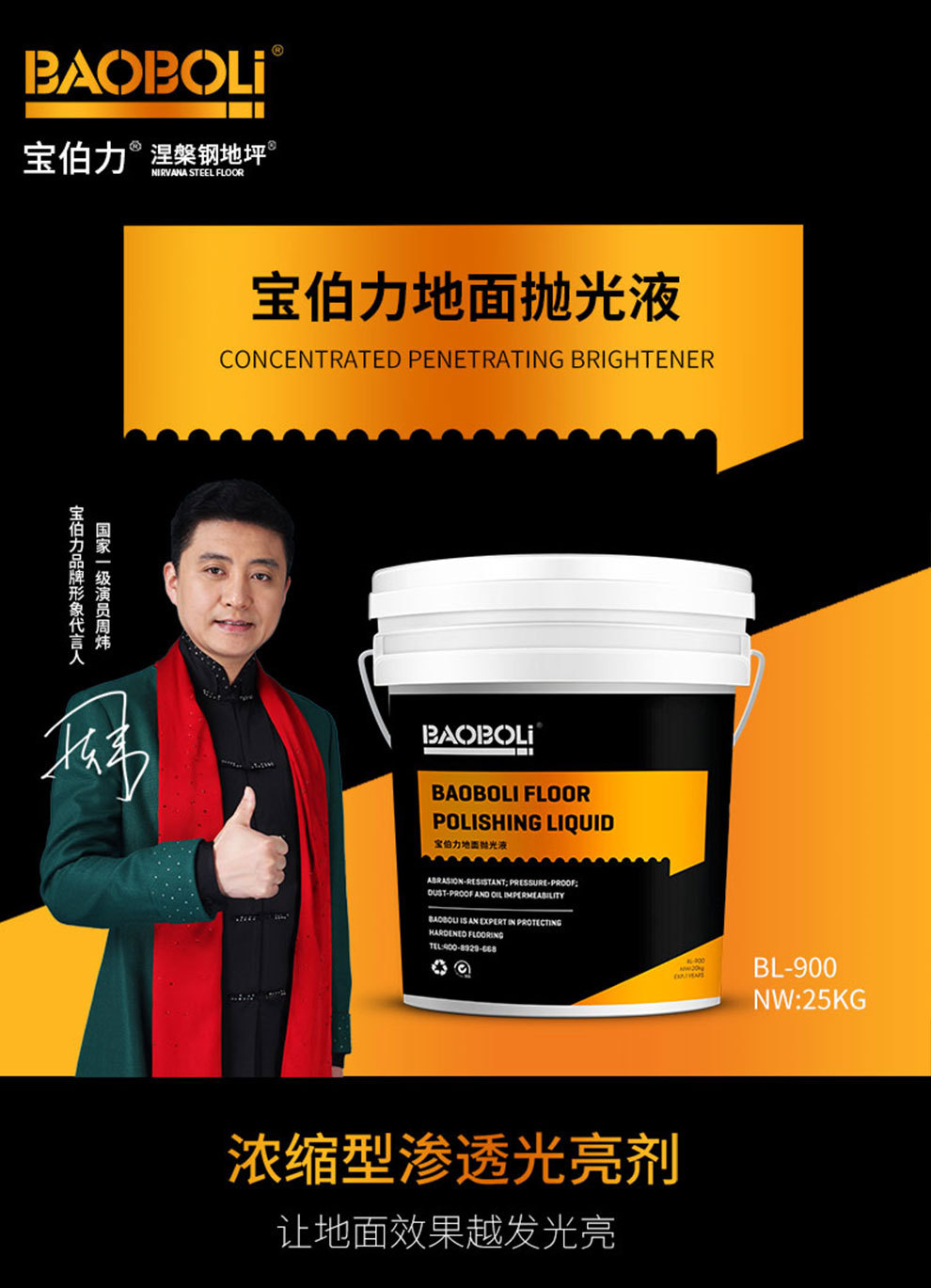 地面抛光液水泥混凝土地面大理石抛光剂渗透型地坪光亮剂宝伯力