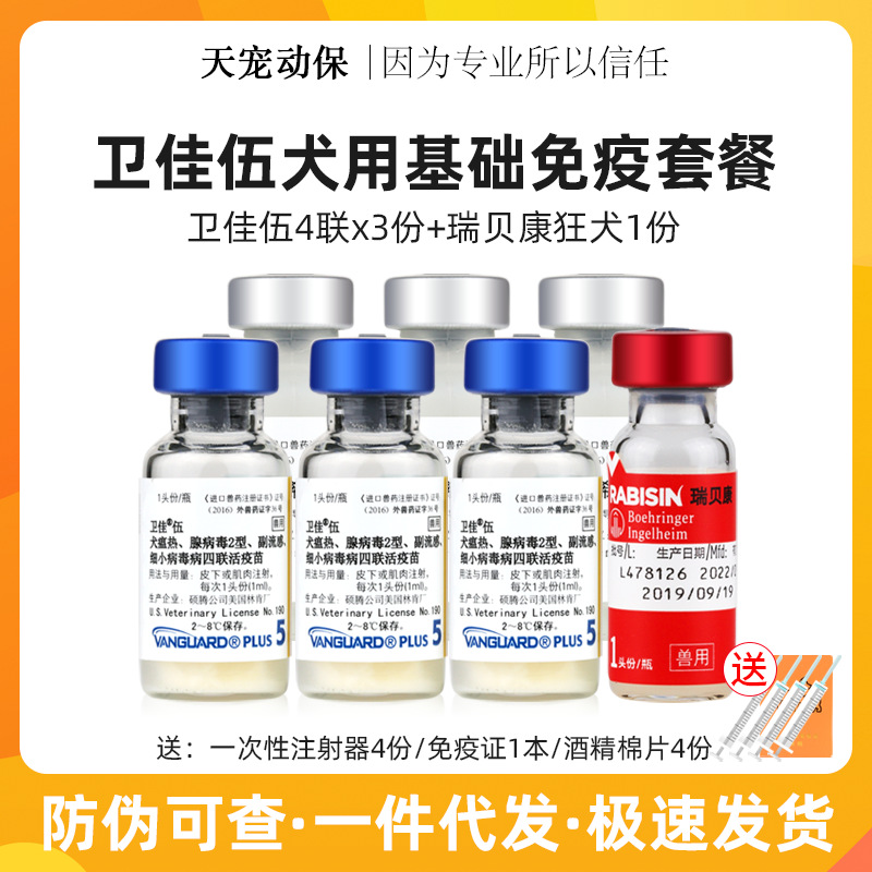 美国辉瑞硕腾卫佳伍免疫套餐卫佳5四联4联幼犬小狗狗宠物疫苗狂犬