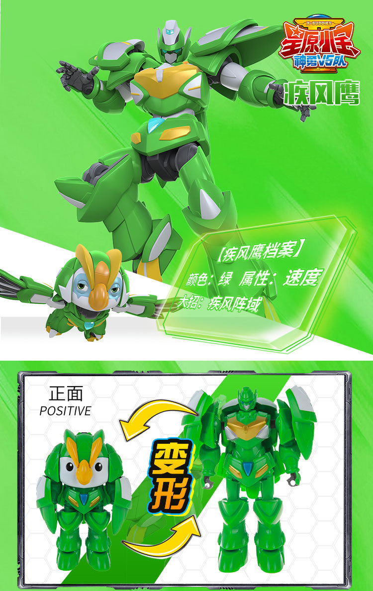 星原小宝2之神勇v5队变形机器人鑫源星元新源1战神六合体玩具全套