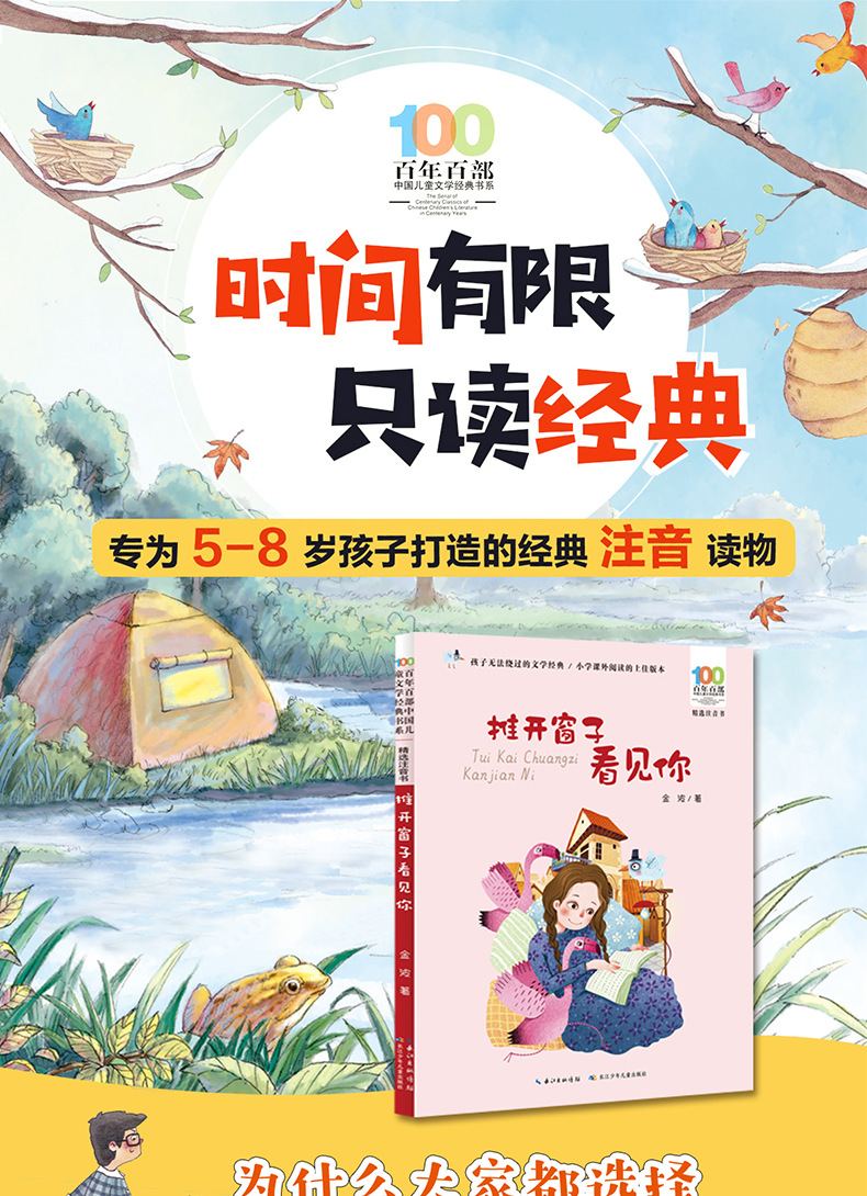 推开窗子看见你彩图注音百部中国儿童文学经典6-10岁儿童书籍