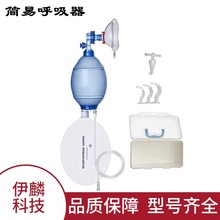 人工复苏器气囊简易呼吸器手动复苏器按压囊苏醒急救呼吸器 跨境