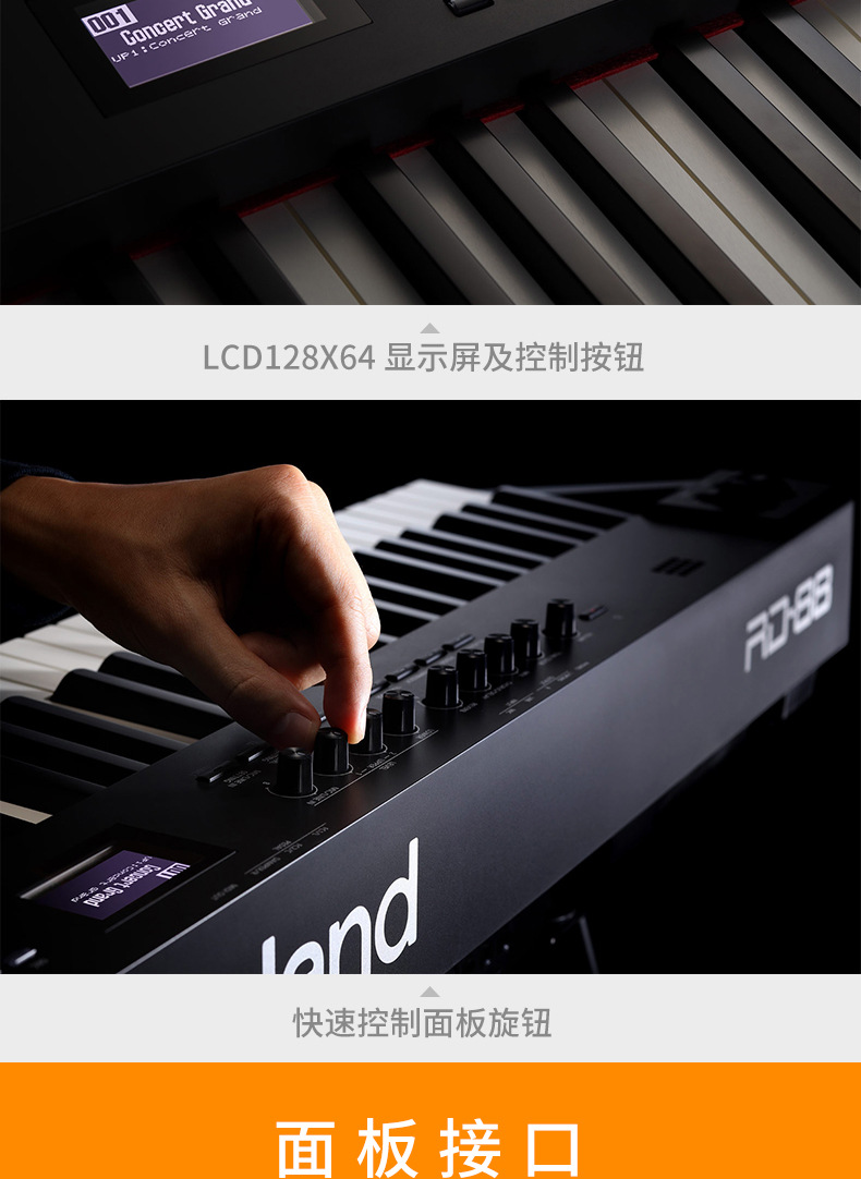 roland罗兰电钢琴rd-88 多功能专业乐队舞台演奏便携数码钢琴