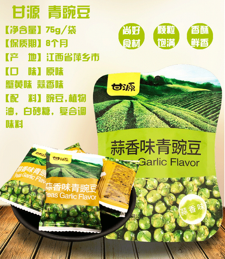 【当地总经销】甘源75g蟹黄瓜子仁蚕豆青豌豆牛肉味虾仁豆果花生