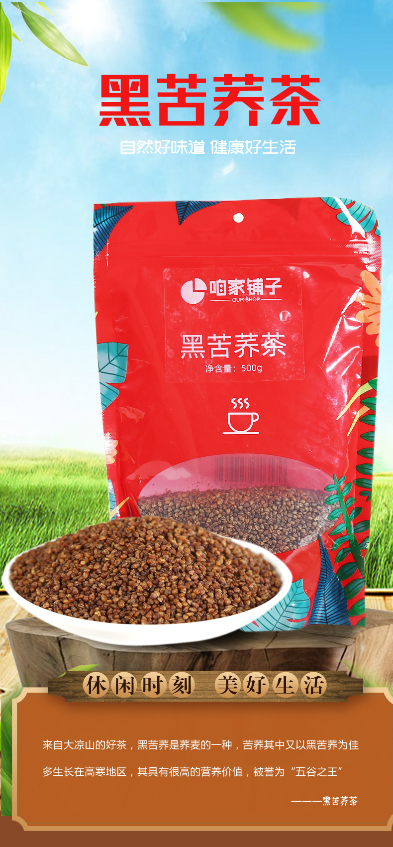 咱家铺子黑苦荞茶500g/袋源头厂货黄苦荞新货荞麦批发苦荞茶