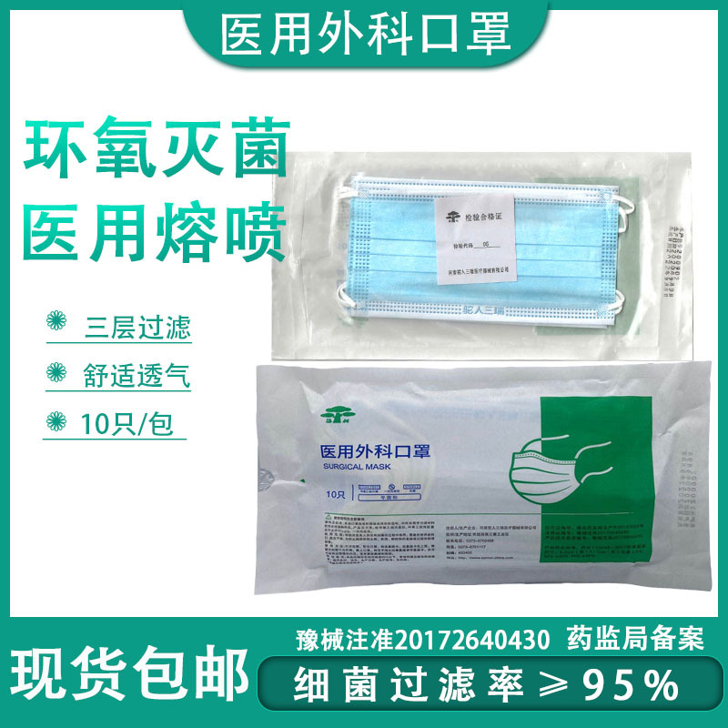 驼人三瑞医用外科口罩医科外用一次性医疗口罩三层医疗包厂家批发