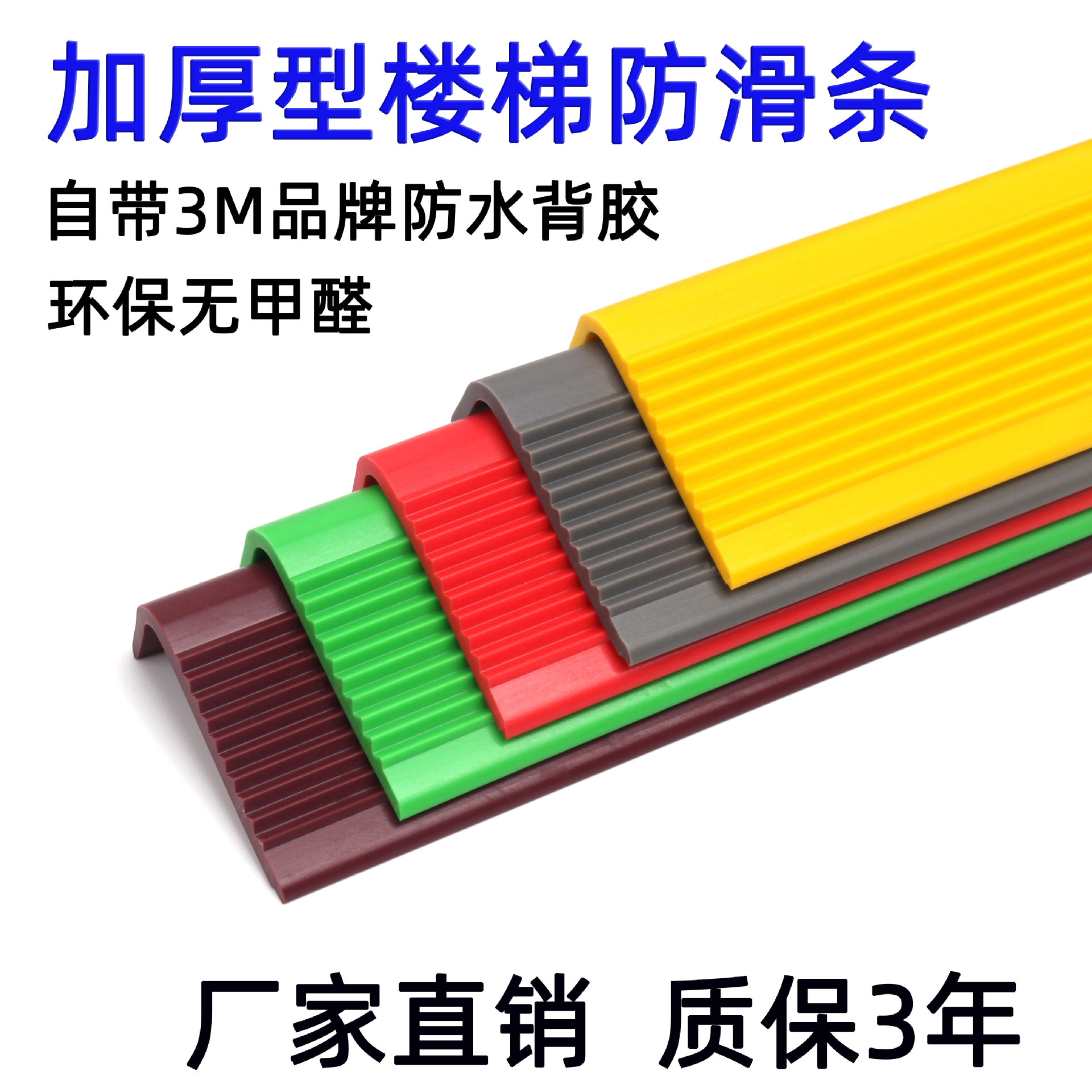 楼梯防滑条幼儿园台阶包边l型护角压条贴家用pvc自粘地板压边条