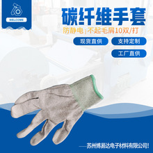 碳纤维手套 无尘工厂车间用作业碳纤维 防护老保劳保手套耐磨