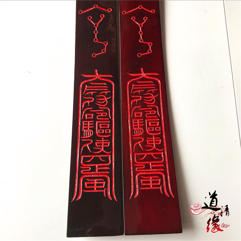 道教用品八卦朝板 笏板 太极七星朝简 仿古色玉笏道教法器 手板