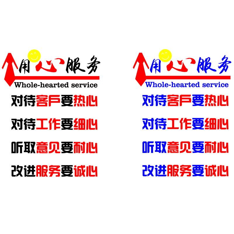 用心服务3d立体墙贴企业文化墙励志标语公司单位文化墙办公室装饰