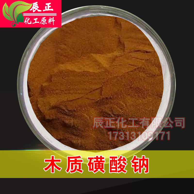 木质素磺酸钠减水剂分散剂木质磺酸钠润湿剂