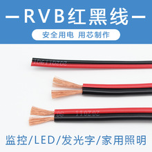 红黑线纯铜2芯0.5细电线双色并线平行线软线电源线led喇叭护套线