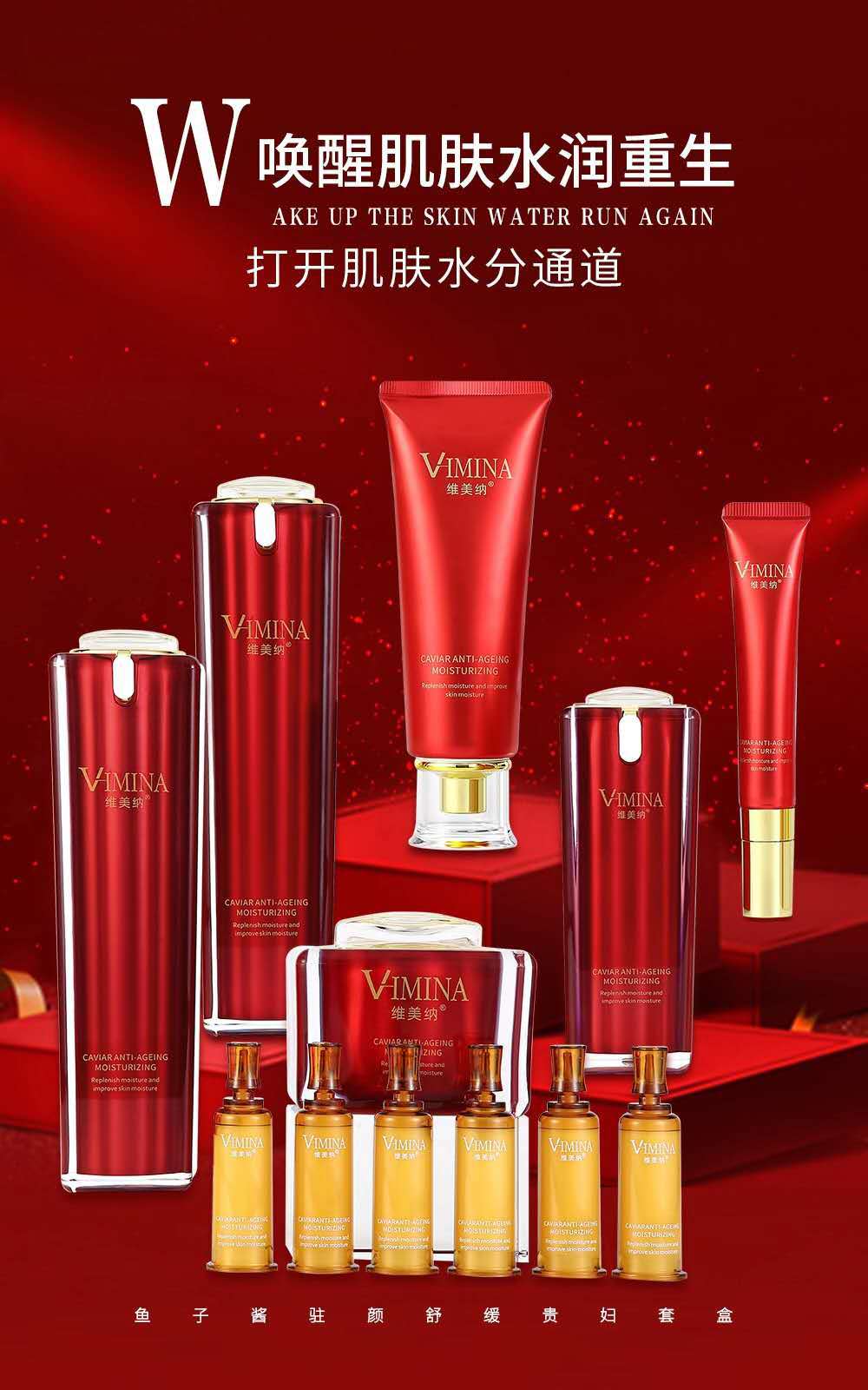 维美纳鱼子酱舒缓贵妇套盒抗初老院线直播供货护肤品套装一件代发