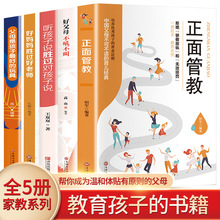 全5册正面管教正版教育孩子的书好父母不吼不叫好妈妈胜过好老师