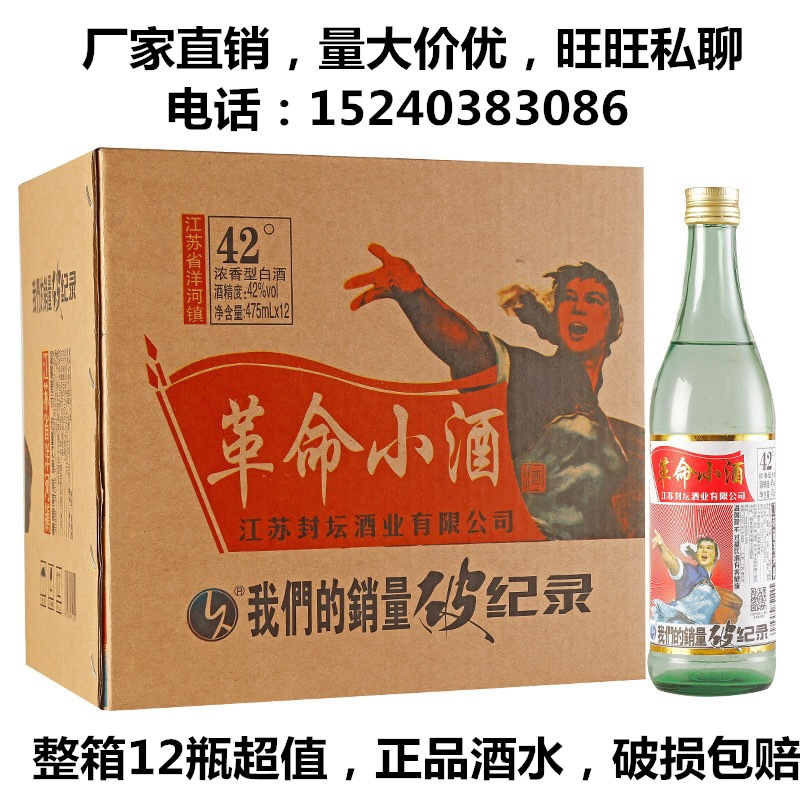 【酒厂批发】整箱12瓶 江苏宿迁市白酒 革命小酒 粮食酒42度475ml