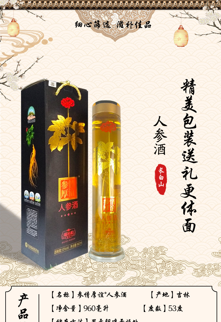 东北吉林特产参情厚谊人参酒福裕和人参酒960ml瓶装送家人送领导