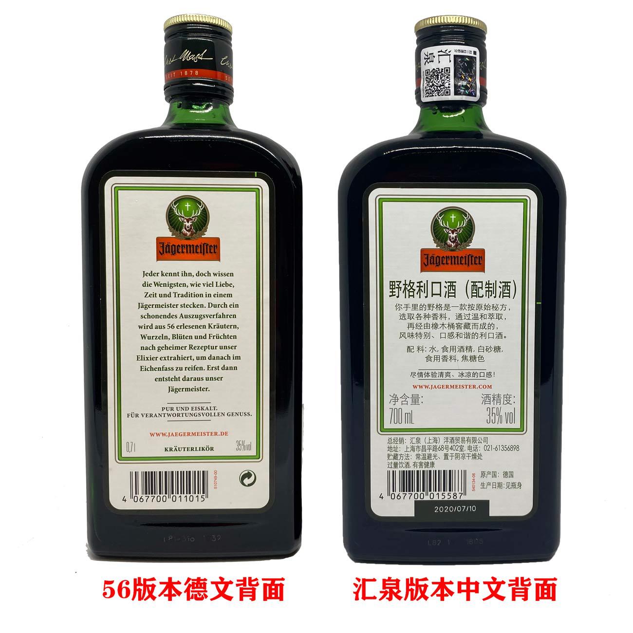 正品 野格利口酒(配制酒)圣鹿力娇酒德国原瓶进口56版本