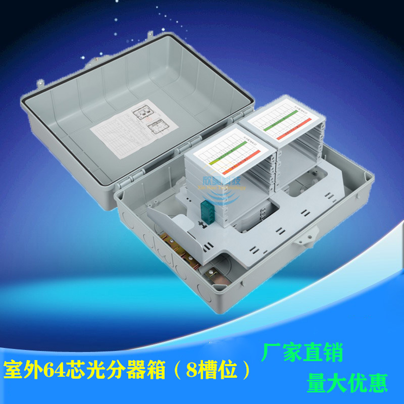 直销64芯1分64ftth插片分光路器箱光缆光纤分纤箱塑料72芯分纤箱
