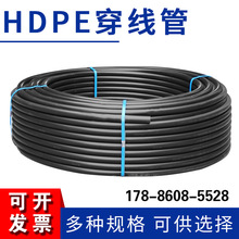 厂家供应PE穿线管 电线护套 电缆穿线管 护套管 hdpe塑料电线管材