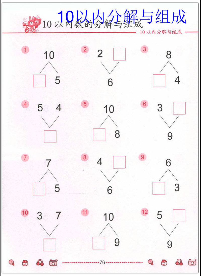 100以内加减法(全横式),凑十法,借十法,10以内分解与组成,20以内分解