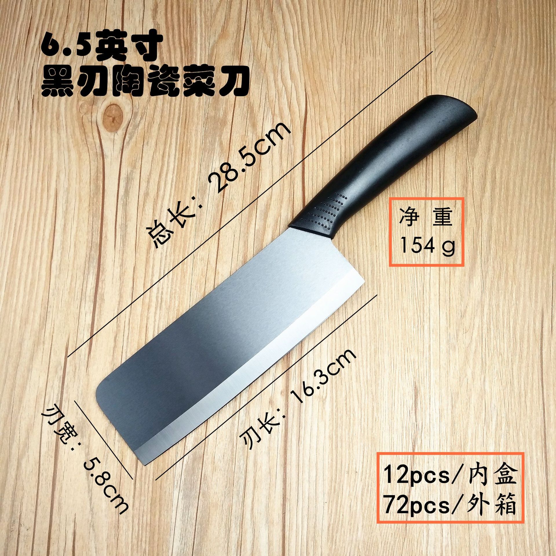 5英寸黑刃陶瓷菜刀