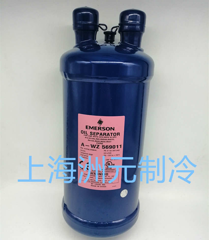emerson 艾默生油分离器 制冷机组油分 a-wz569011 r410a 1-3/8